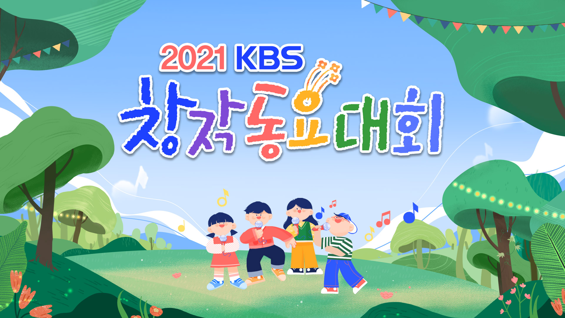 KBS KBS