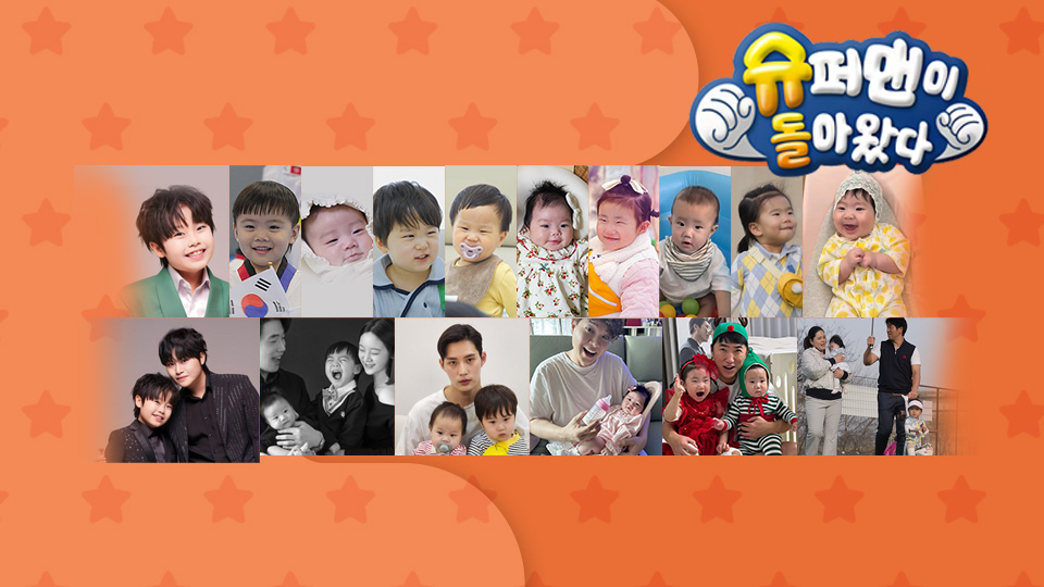 슈퍼맨이 돌아왔다 | 디지털 KBS