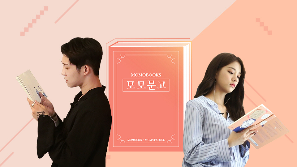 모모문고 | 디지털 KBS